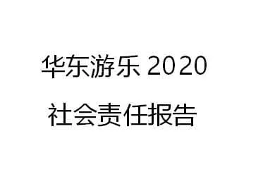 HUADONG 2020 Social Responsibility Report
